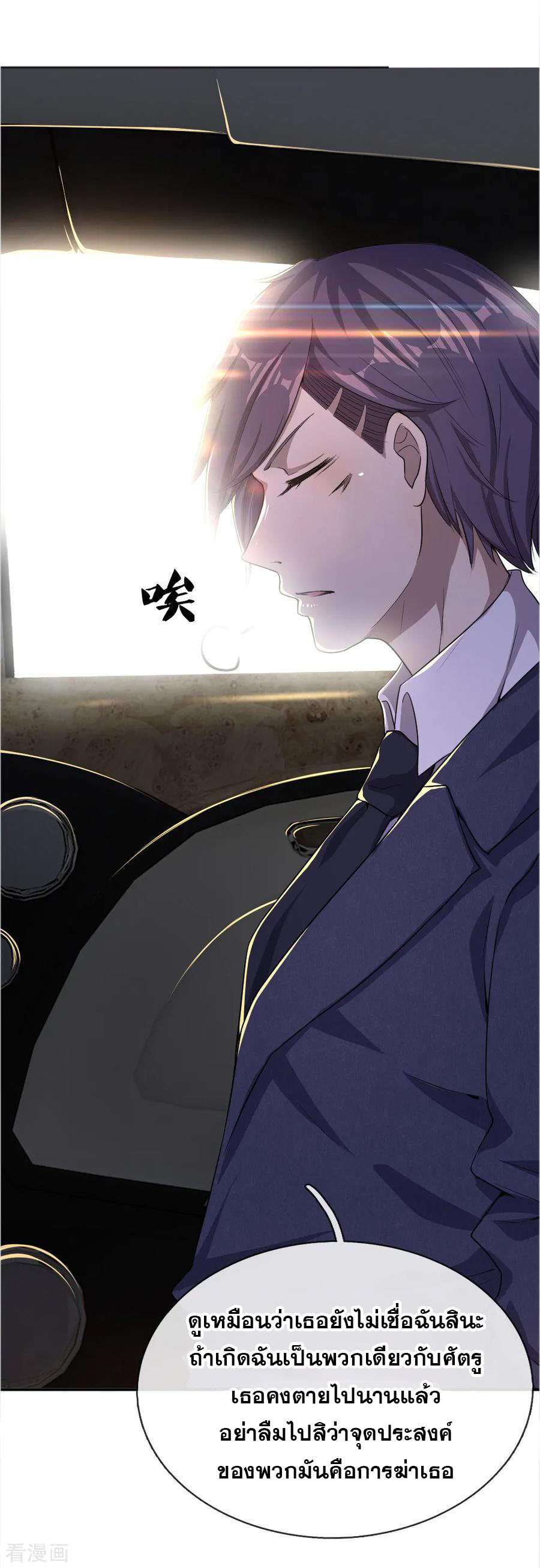 มหาเทพเซียนหมอ ตอนที่ 20 หน้า 5