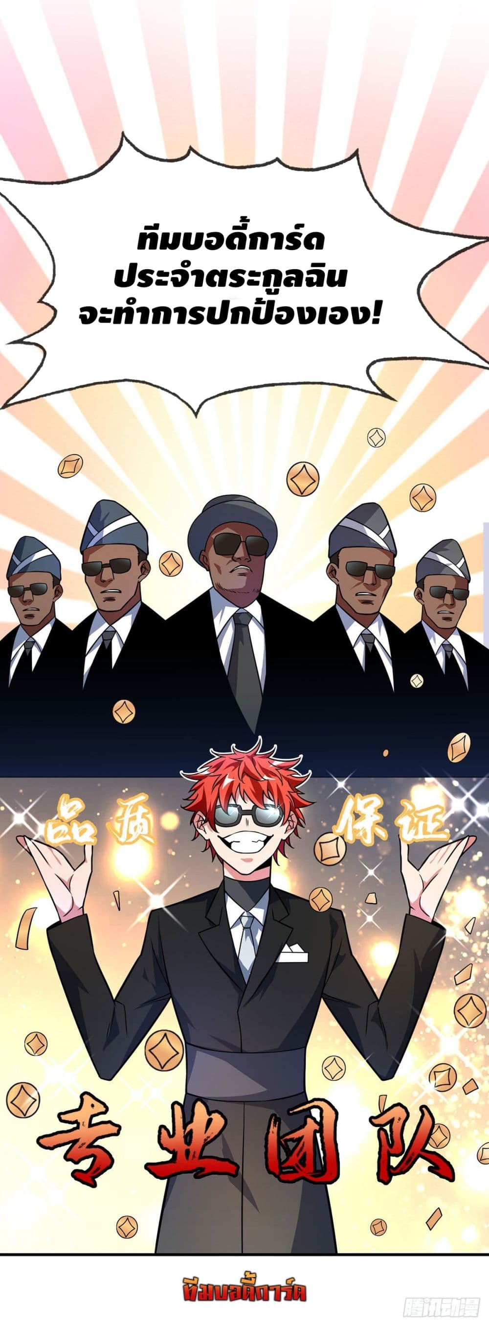 Eternal first son-in-law ตอนที่ 21 หน้า 13