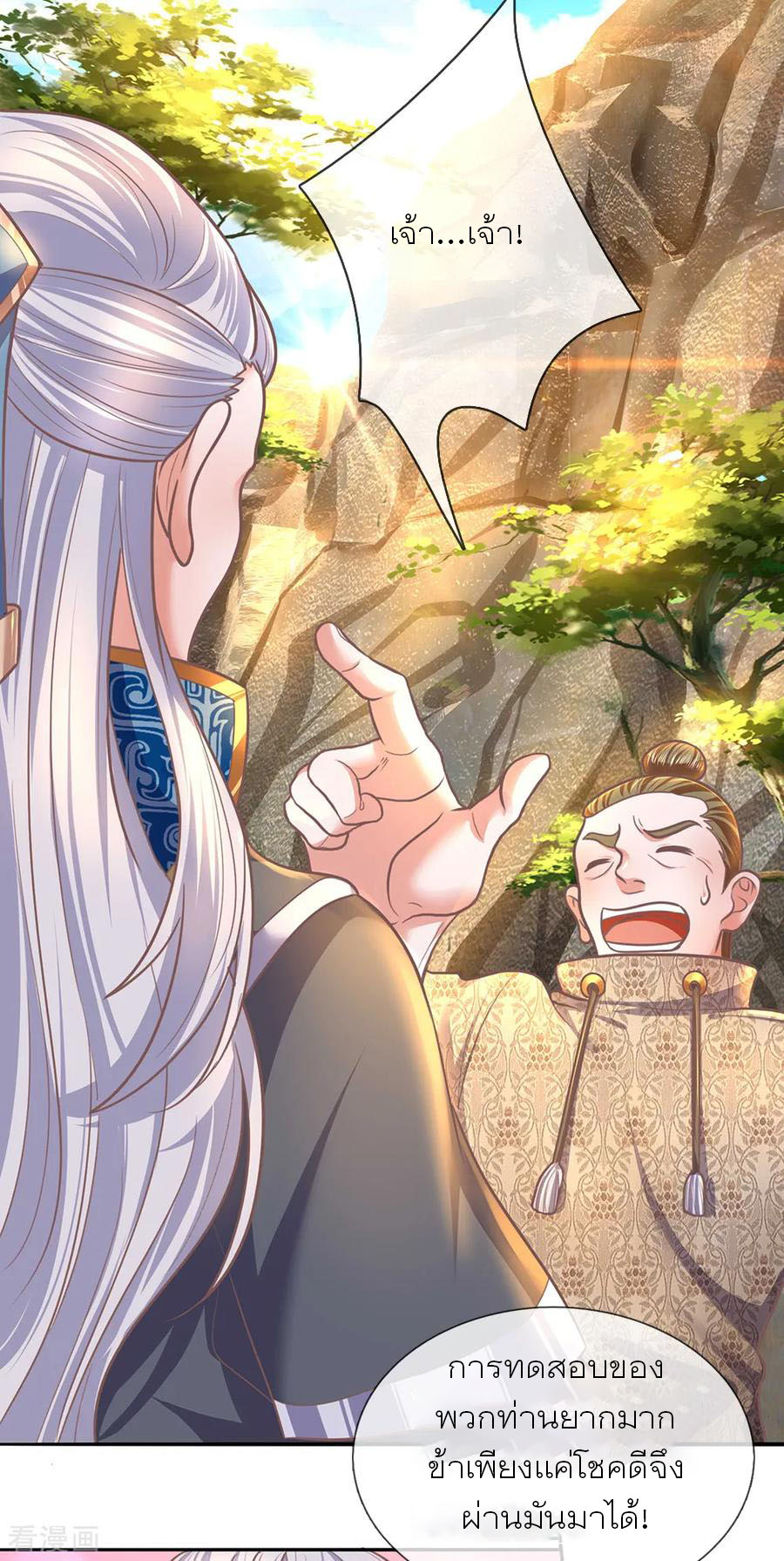 Shura Sword Sovereign ตอนที่ 123 หน้า 8