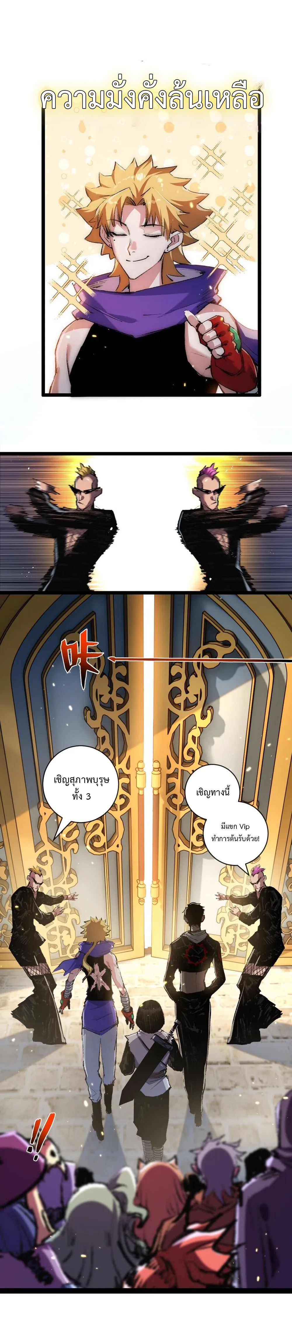 ผู้ล่าสังหารจันทรา ตอนที่ 15 หน้า 22