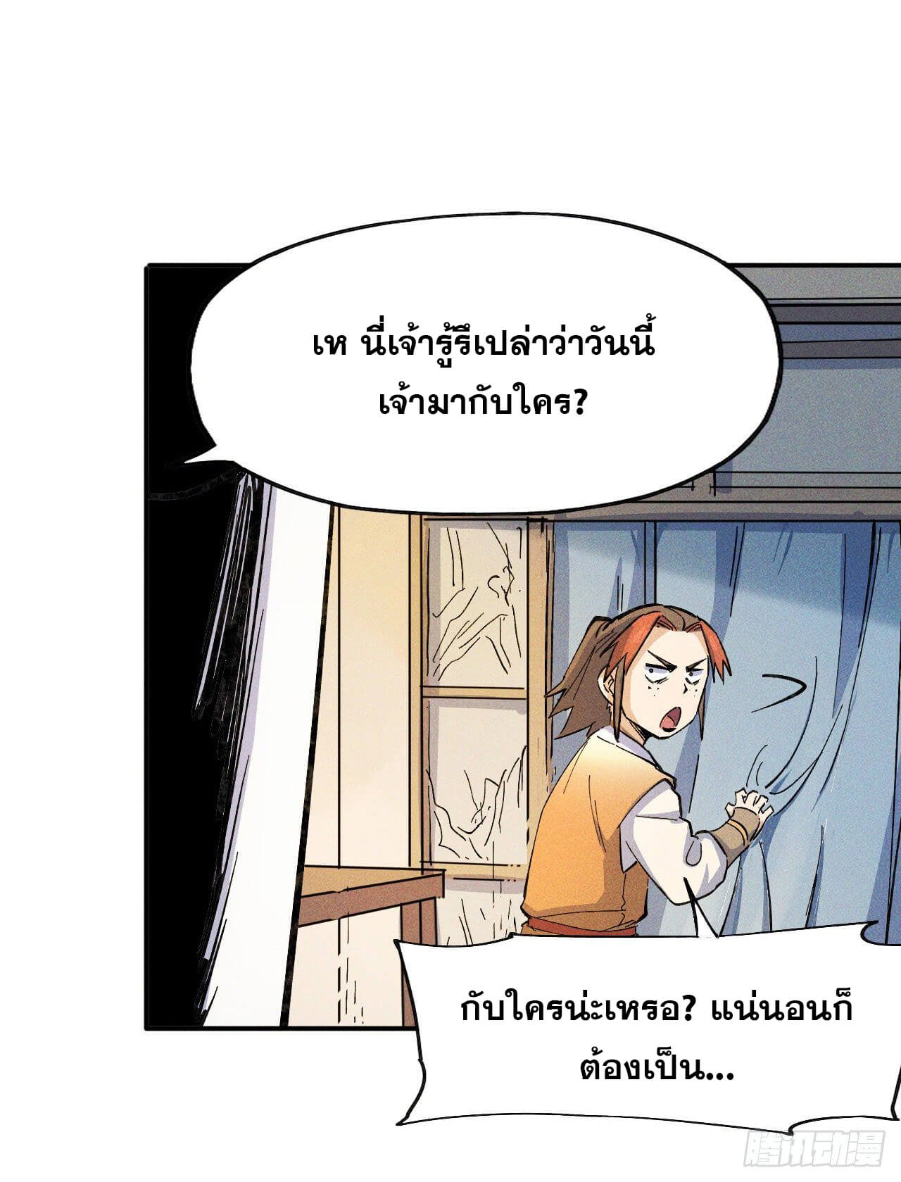 ตูข้านี่แหละเทพ (ทันจีน) ตอนที่ 4 หน้า 12