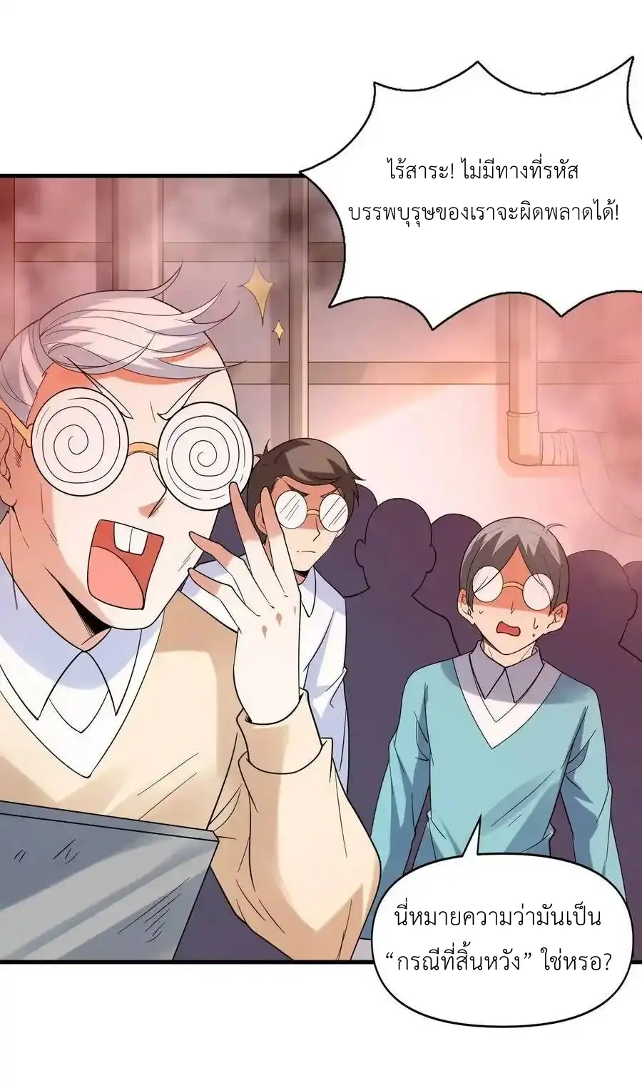 My Harem Is Entirely Female Demon Villains ตอนที่ 90 หน้า 35