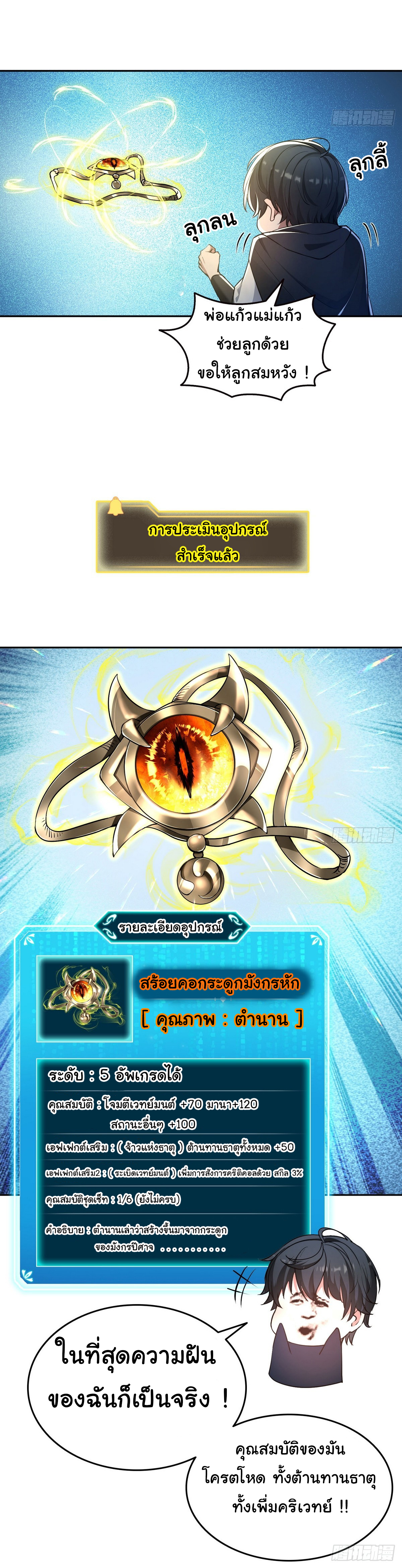 ย้อนเวลากลับมาเป็นจอมเวทย์แห่งความตาย ตอนที่ 15 หน้า 28