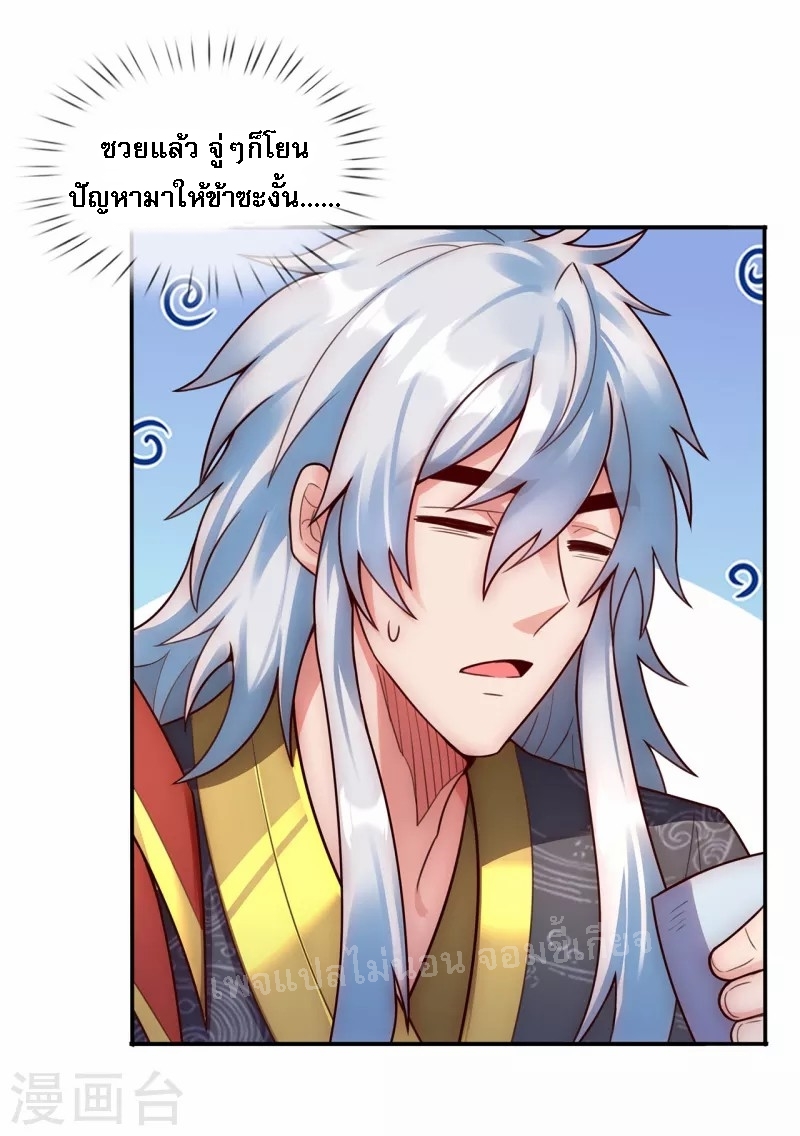 การกลับมาของเทพอสูร ตอนที่ 40 หน้า 33