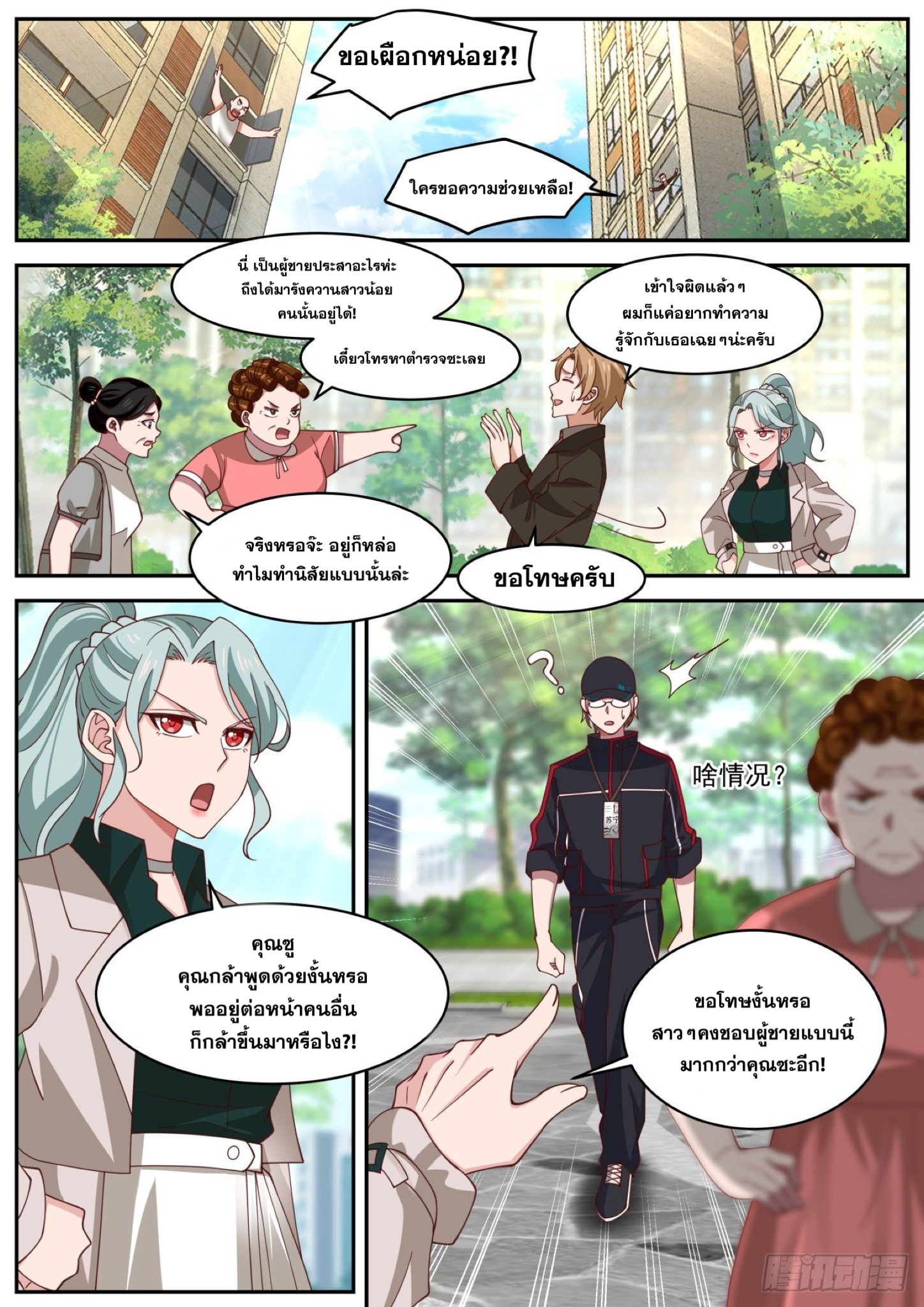 ฉันส่งของจนได้รางวัลสุดล้ำค่า ตอนที่ 33 หน้า 6