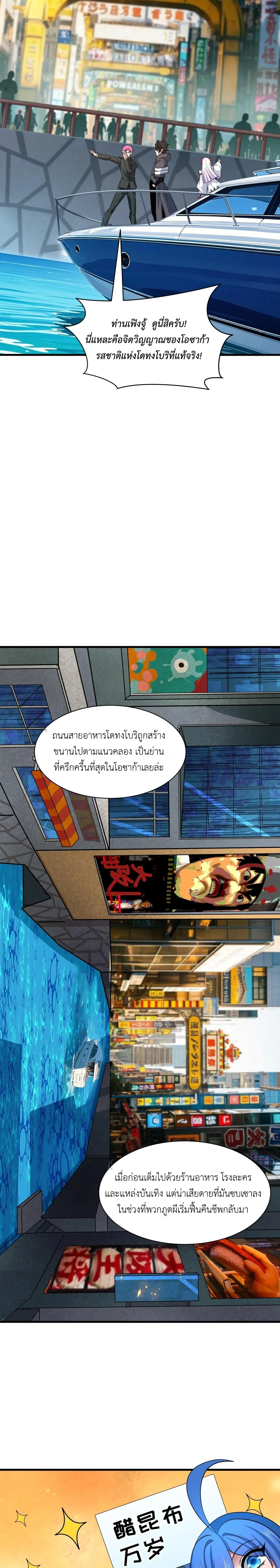 Era of the Haunted - ยุคสมัยแห่งภูตผี ตอนที่ 441 หน้า 8