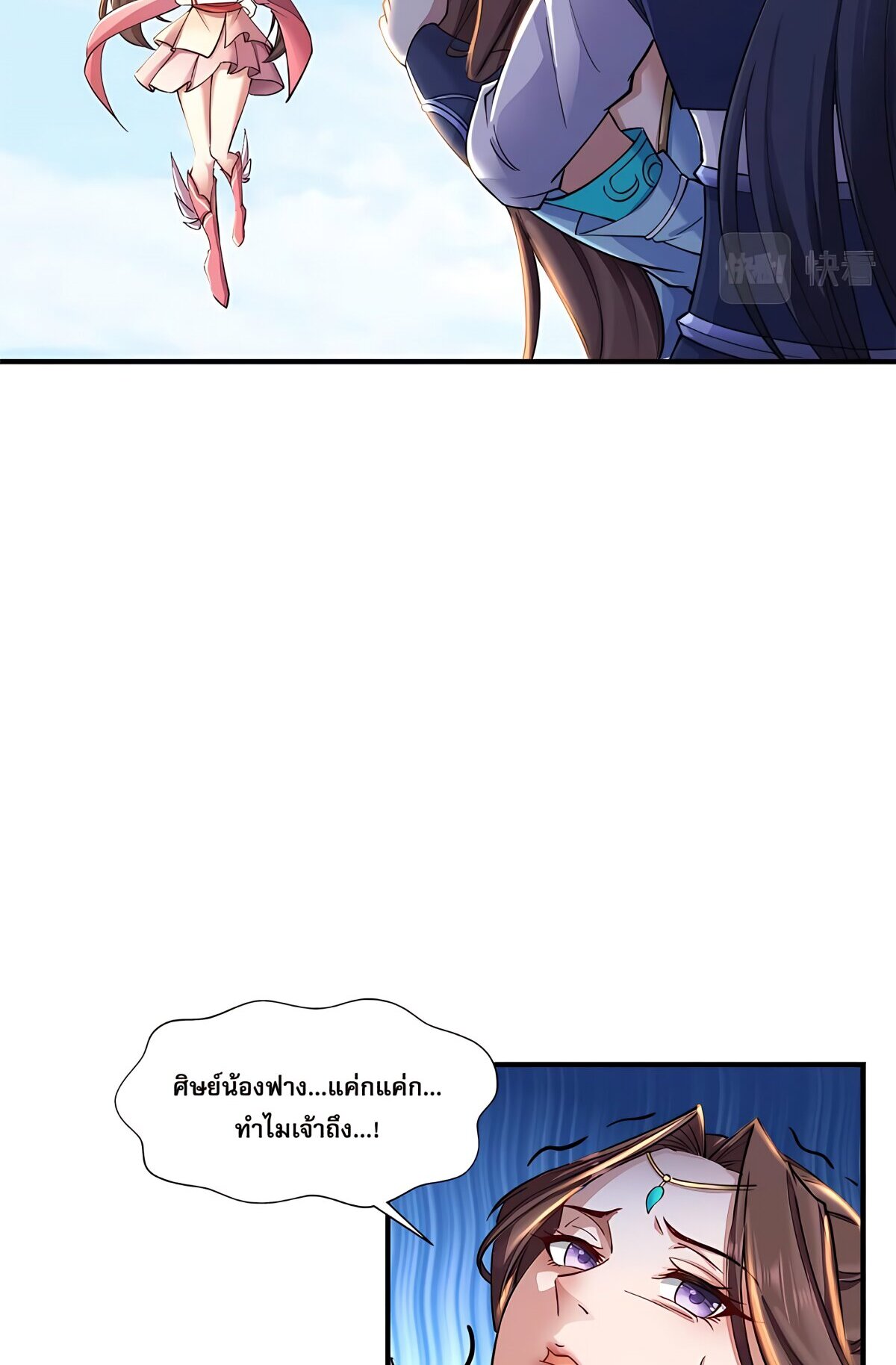 Starting with the Transmigration เกิดใหม่ในต่างโลกกับระบบคำสาปมรณะ (ชนจีน) ตอนที่ 21 หน้า 4
