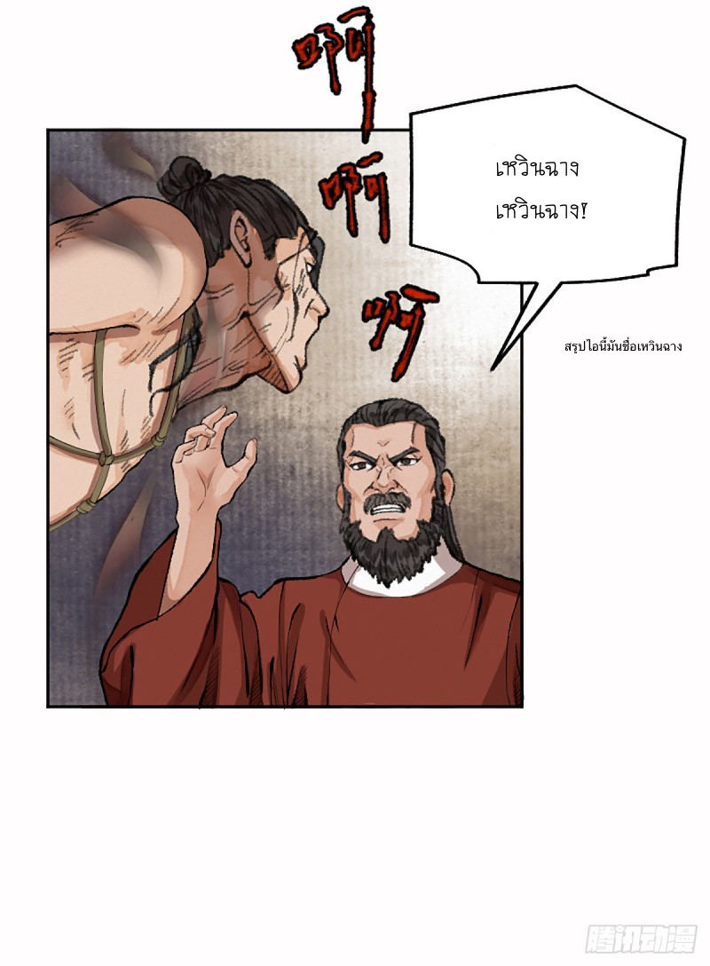 นักล่าปีศาจมือฉกรรจ์ ตอนที่ 17 หน้า 3