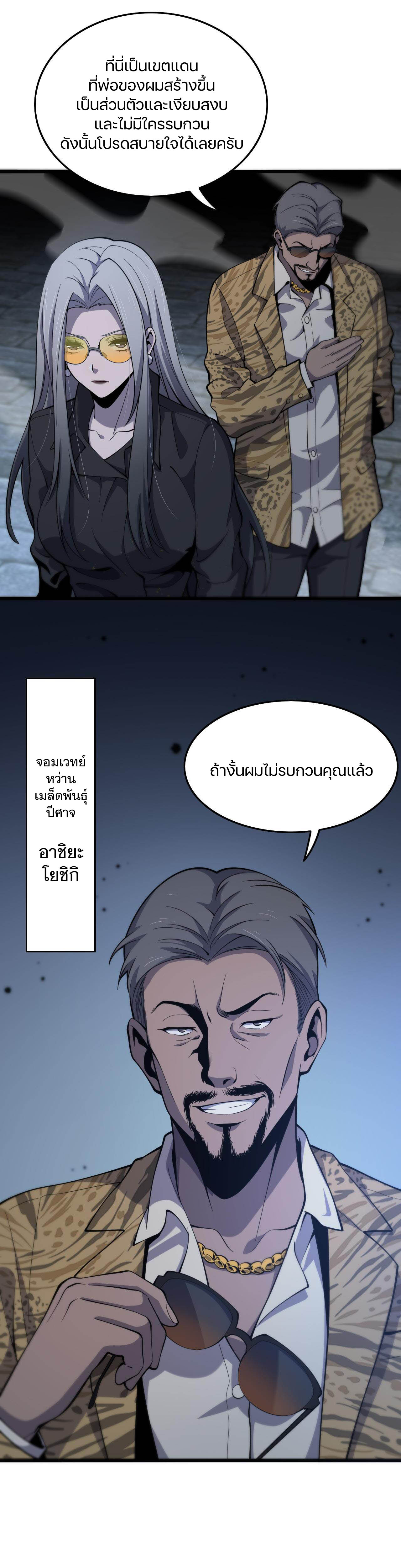 The Grand Master came down from the mountain ตอนที่ 46 หน้า 21