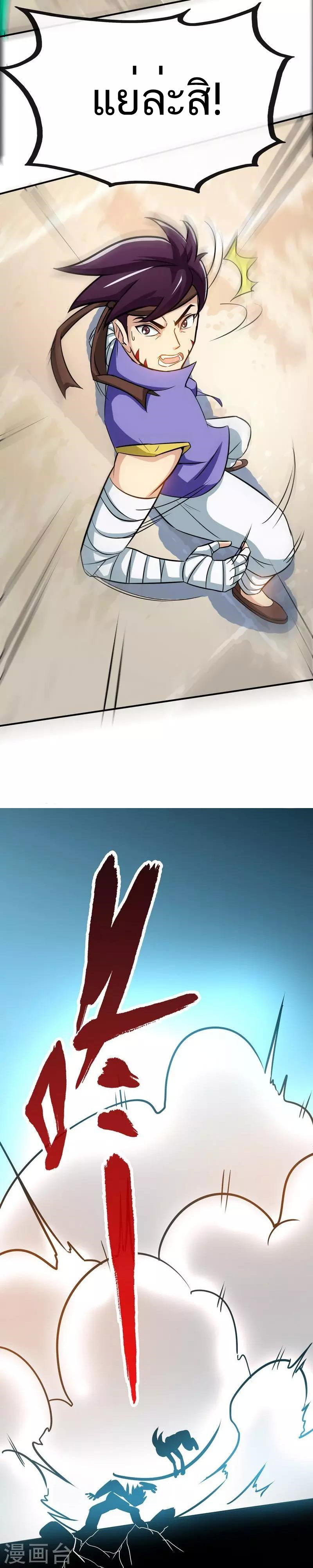 Born to Be a God ตอนที่ 34 หน้า 12