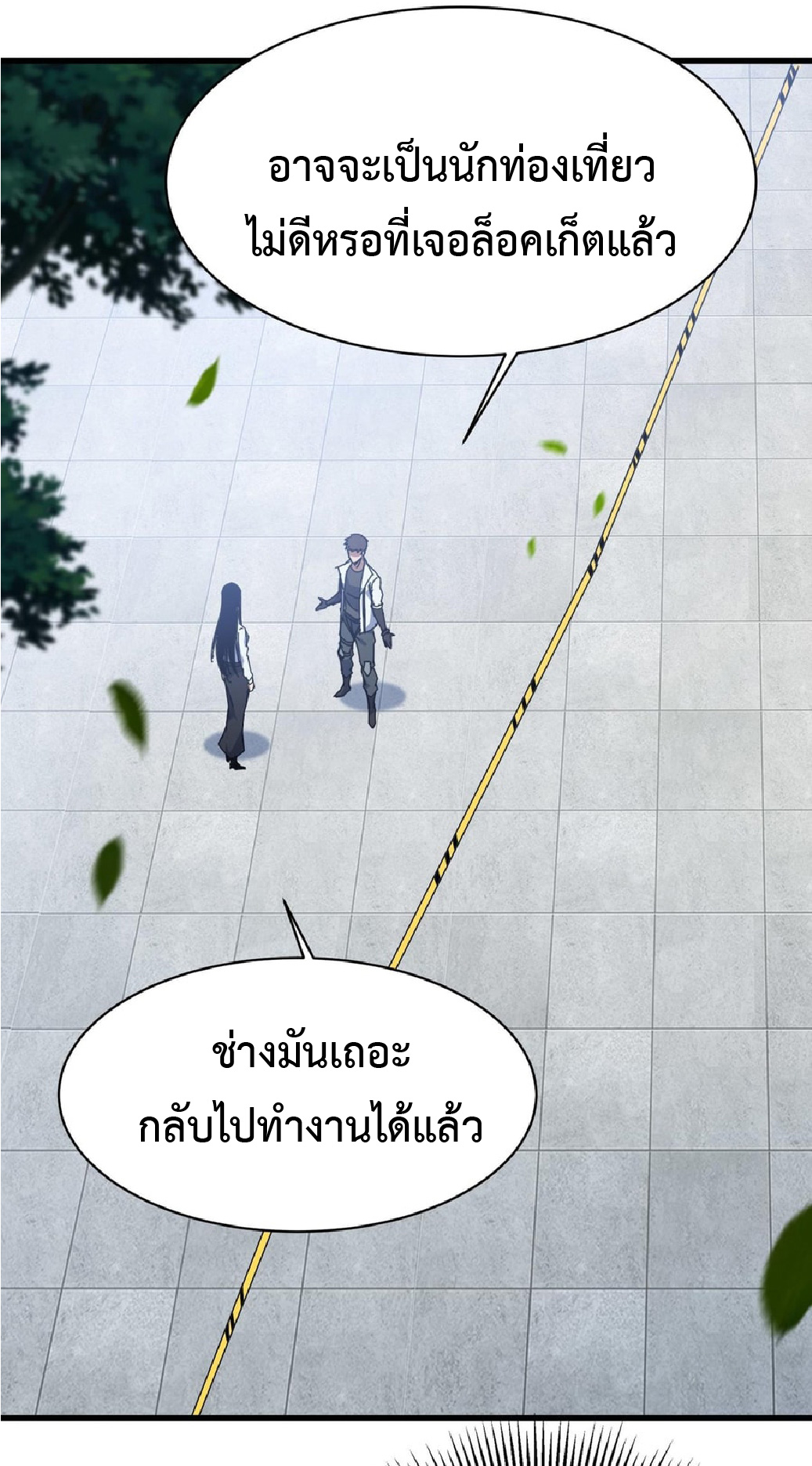 การวิวัฒนาการจากปลาคาร์พสู่มังกร ตอนที่ 7 หน้า 38