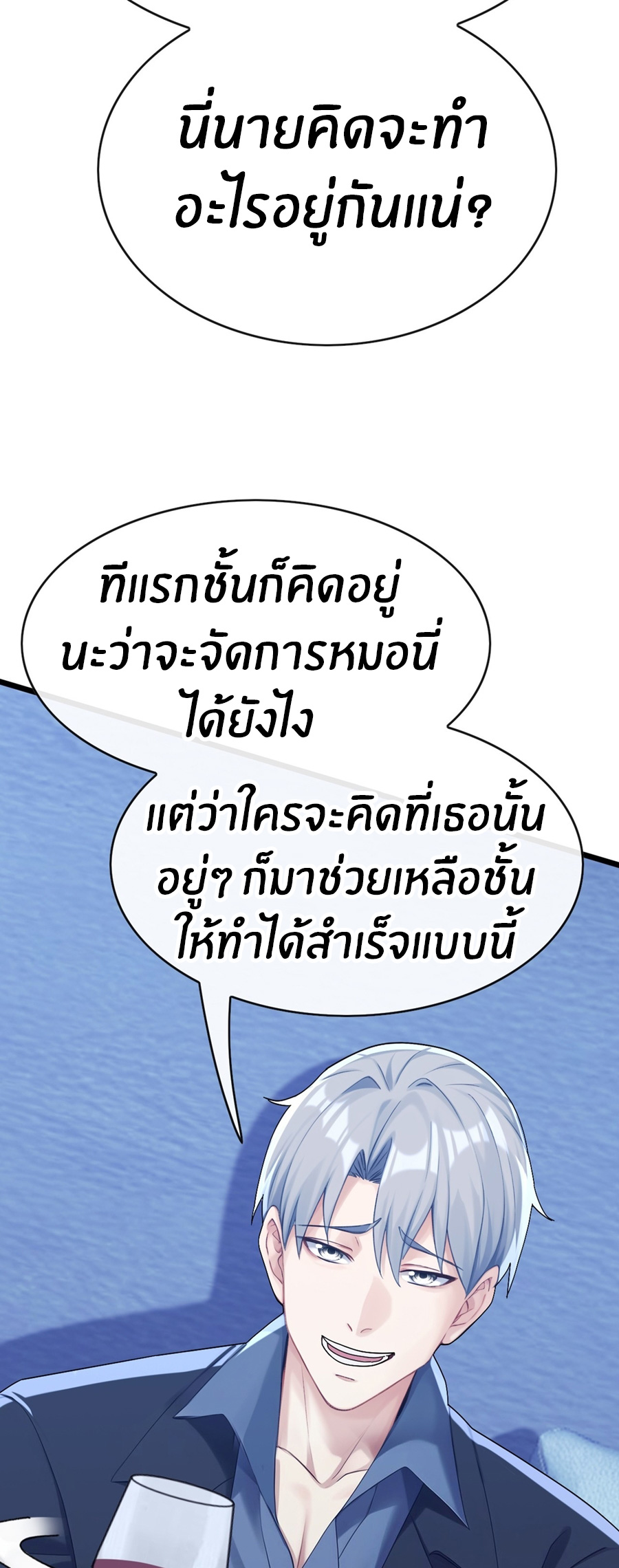 ลงจากภูเขาเพื่อมาเป็นเบ๊ภรรยา ตอนที่ 103 หน้า 9