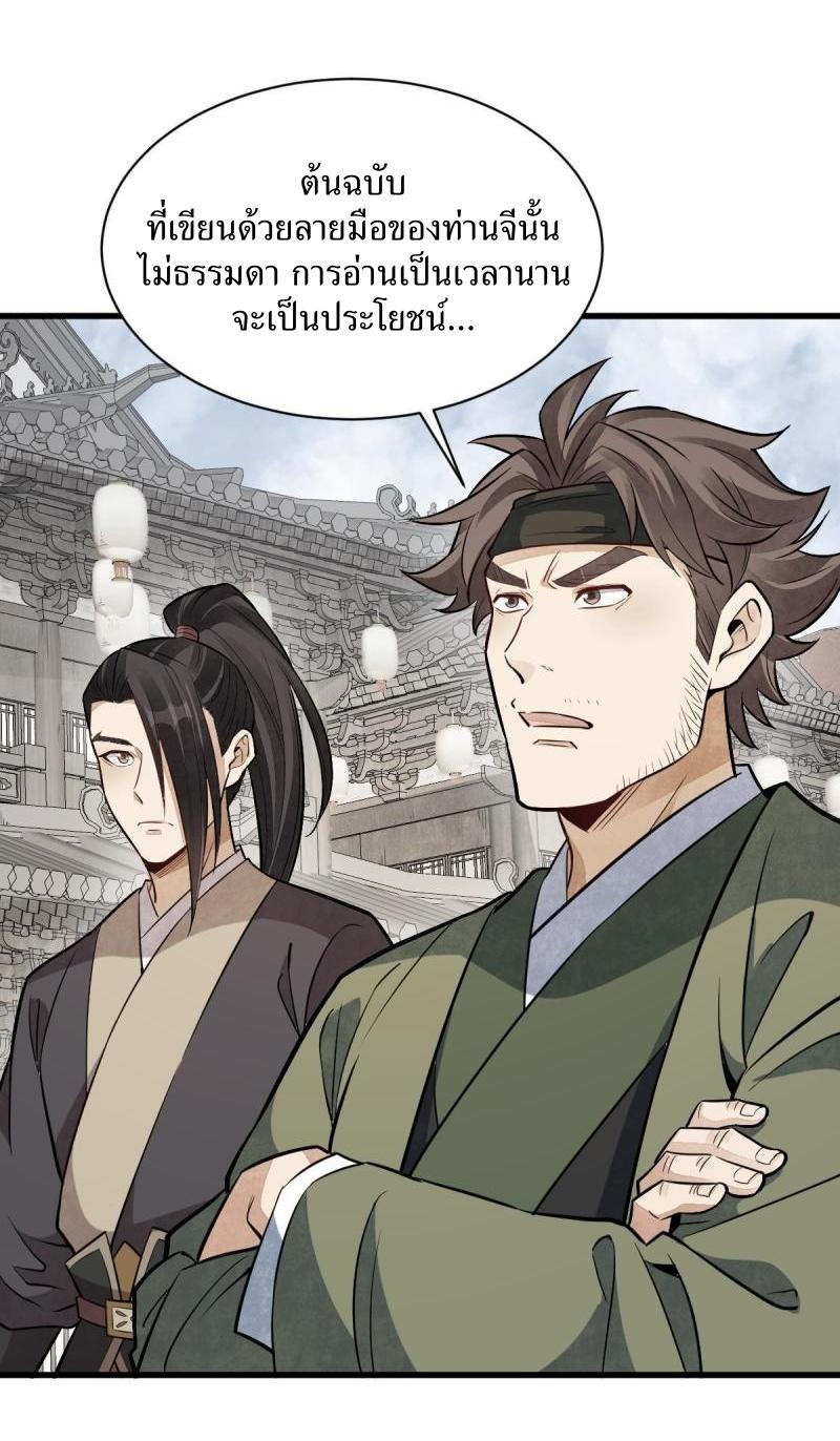 Lan Ke Qi Yuan ตอนที่ 179 หน้า 11