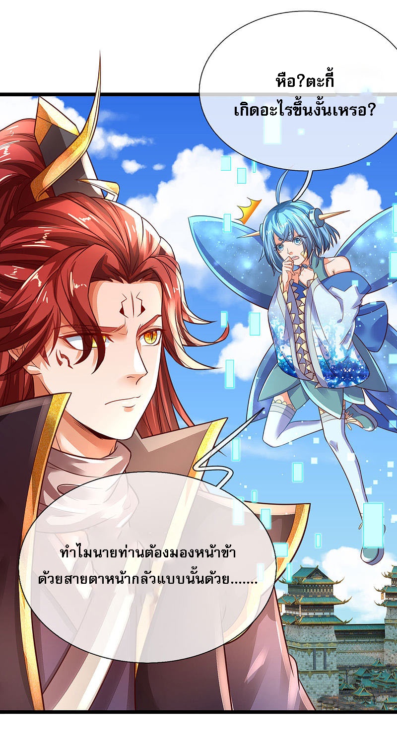 |.สุดยอดระบบเจ้าราชันย์ปีศาจ ตอนที่ 20 หน้า 27