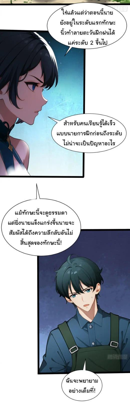 ภรรยาจักรพรรดินีกับสามีขยะ ตอนที่ 28 หน้า 26