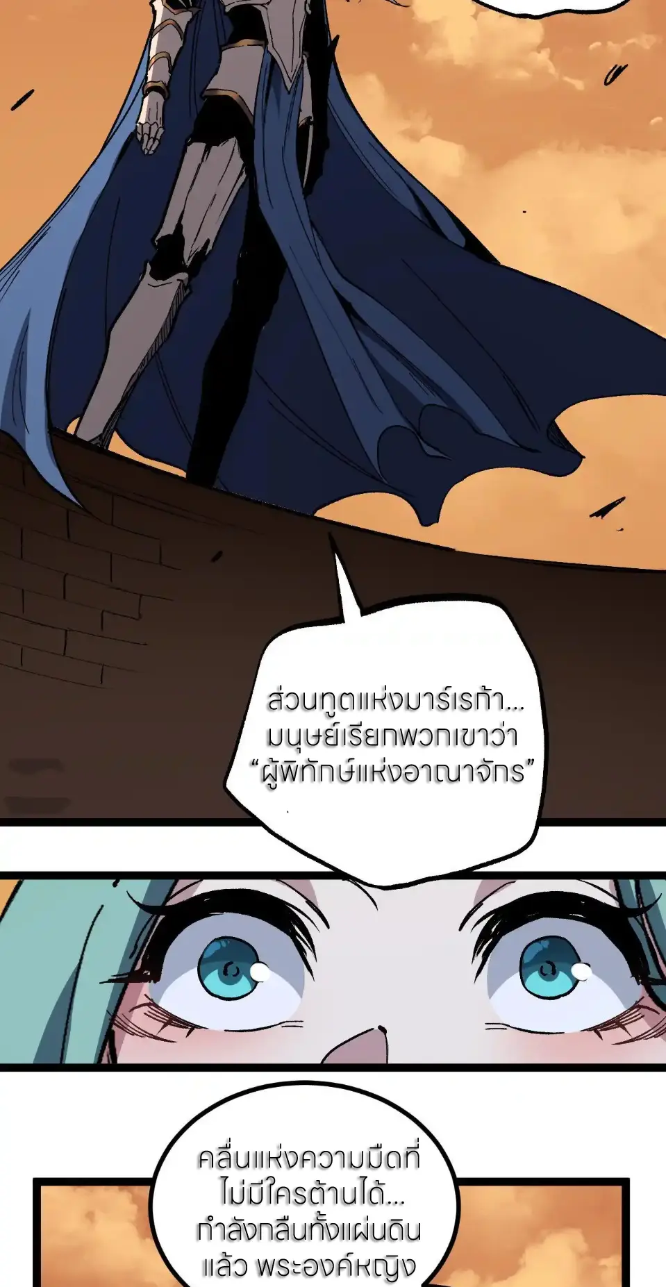 ราชานักฆ่าแห่งโลกเสมือน🗡️ ตอนที่ 63 หน้า 35