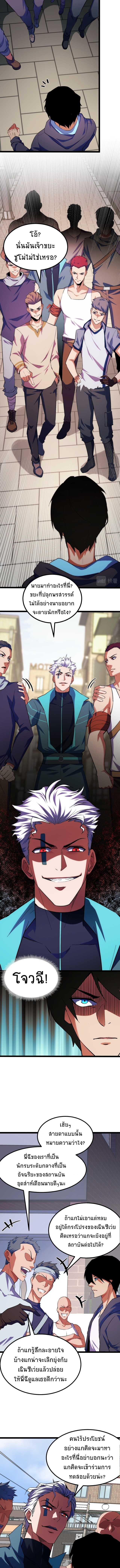 I Level Up By Absorbing Everything ตอนที่ 3 หน้า 4