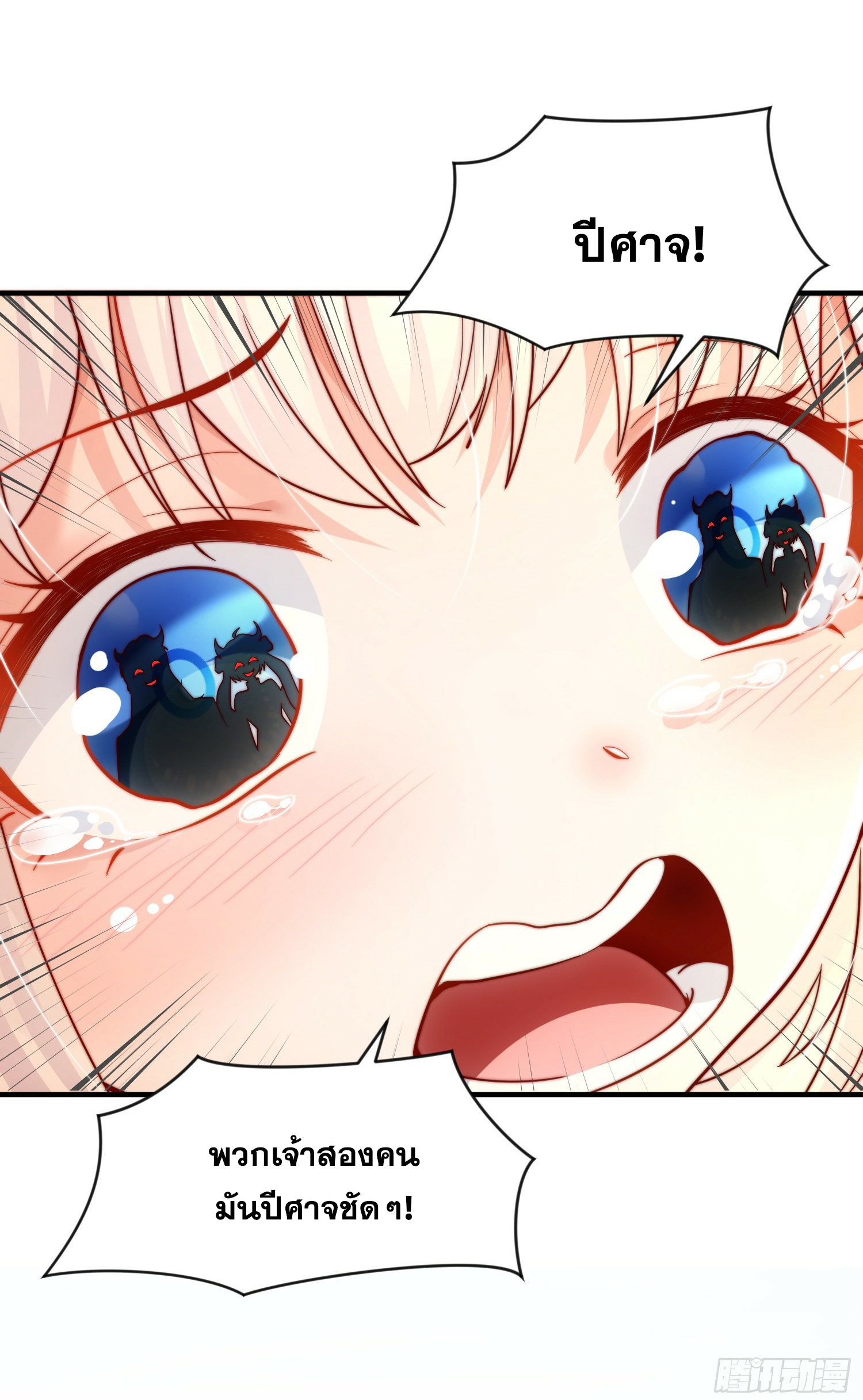 พิชิตใจท่านอาจารย์หญิงผู้งดงาม (ทันจีน) ตอนที่ 8 หน้า 5