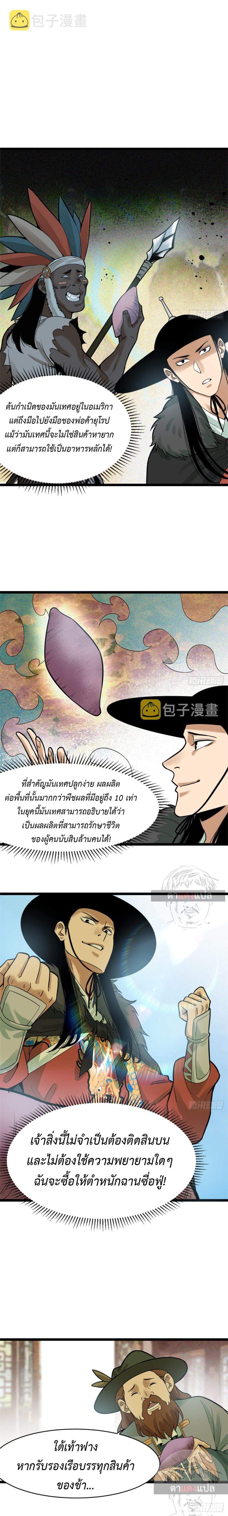 Ming Dynasty's Failure ตอนที่ 74 หน้า 6