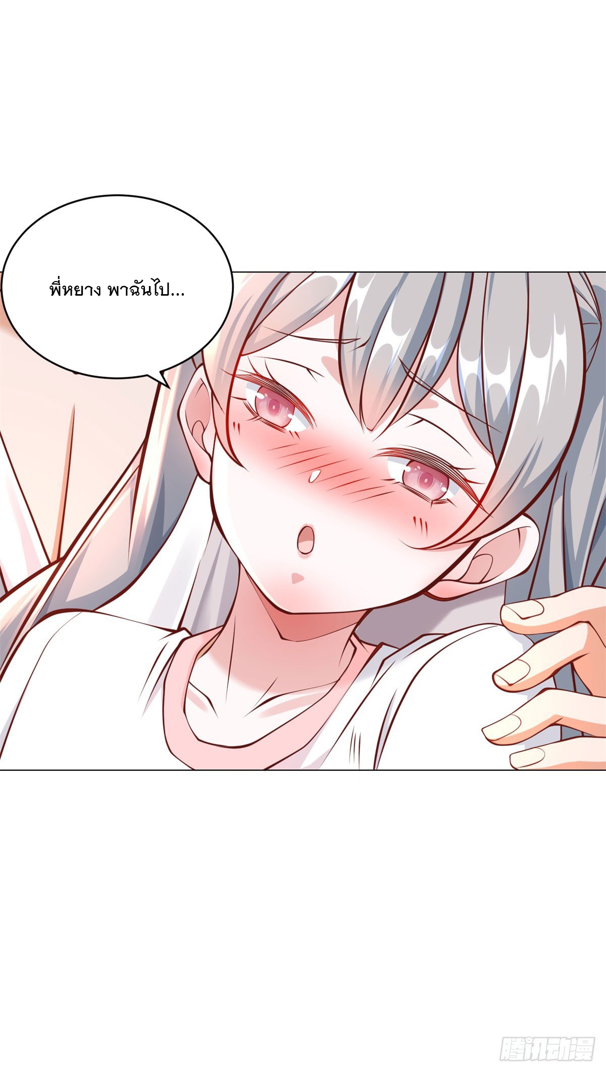 ฉันมีระบบเรียกรถในตำนานสุดเทพ ตอนที่ 20 หน้า 23