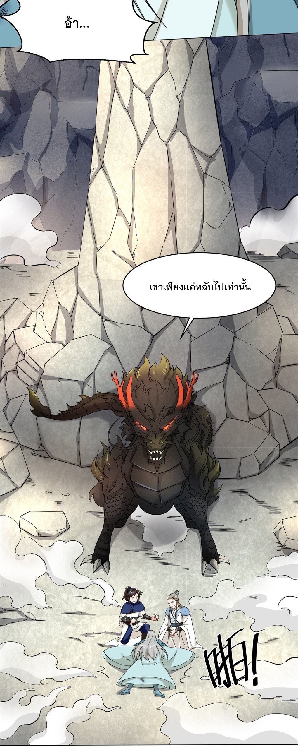 ข้าคือผู้กลืนกินไร้ที่สิ้นสุด (ชนจีน) ตอนที่ 39 หน้า 35
