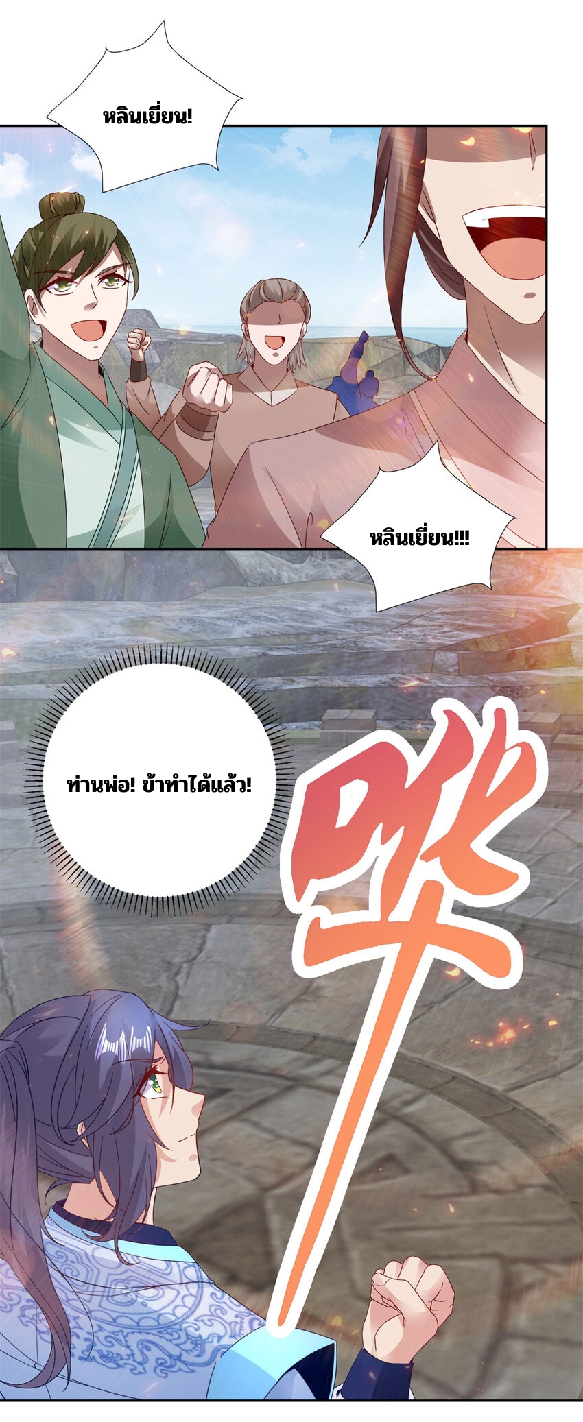 จักรพรรดิวิญญาณศักดิ์สิทธิ์ (ทันจีน) ตอนที่ 347 หน้า 14
