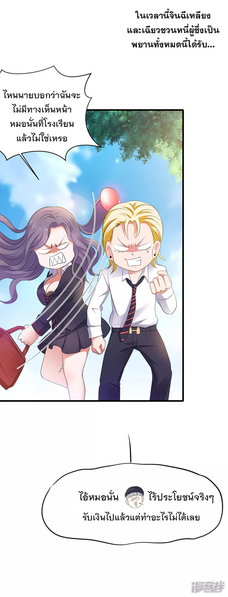 ระบบแห่งการล้างแค้น ตอนที่ 9 หน้า 39