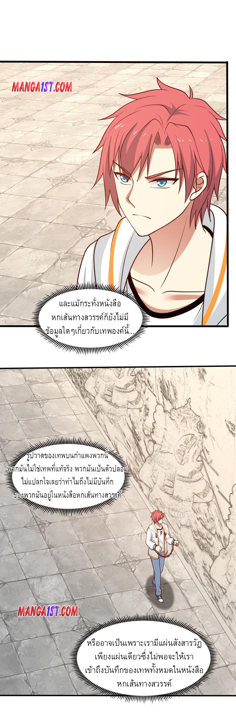 I have dragon in my body ตอนที่ 180 หน้า 4