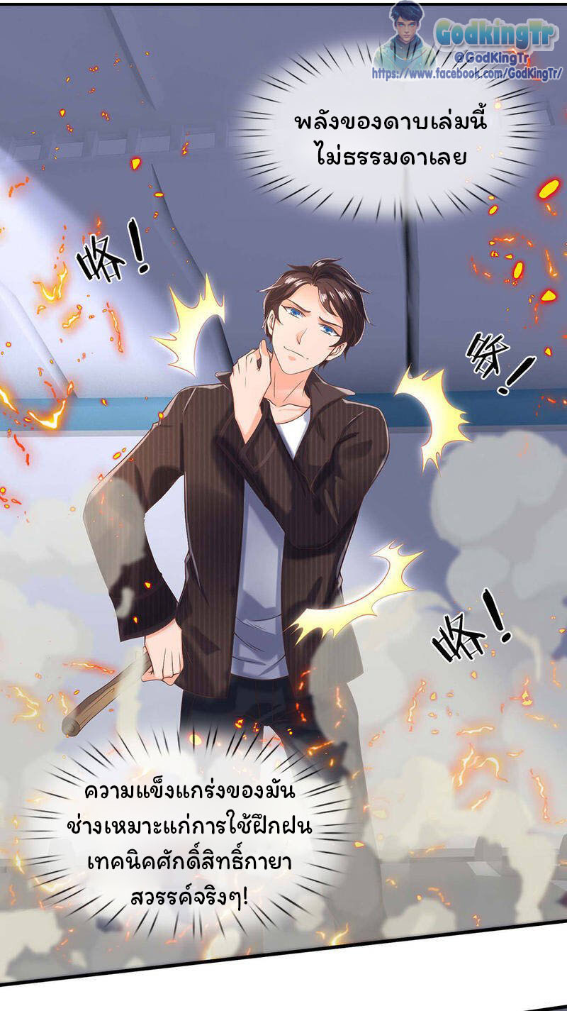 ราชาเทพนิรันดร์ (Eternal god king) ตอนที่ 193 หน้า 21