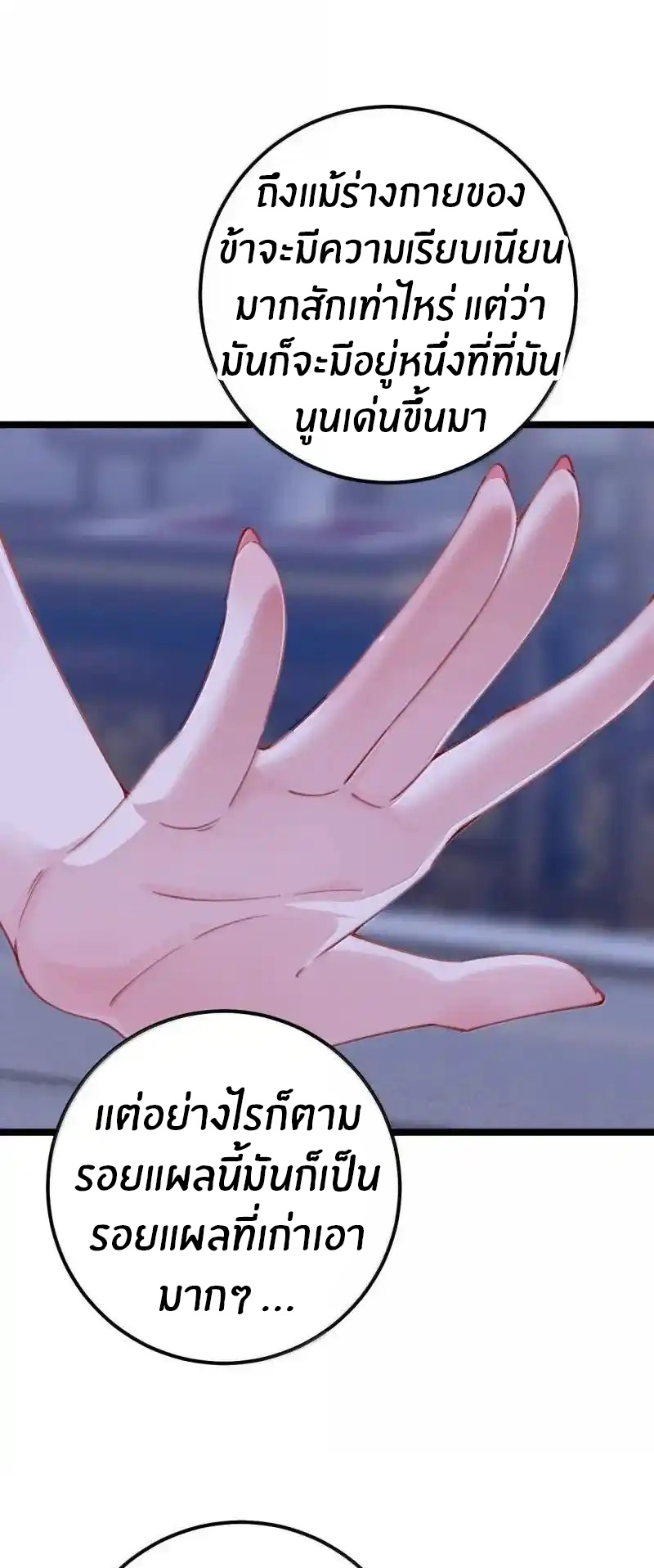 Crash into the body of the emperor's daughter ตอนที่ 24 หน้า 13