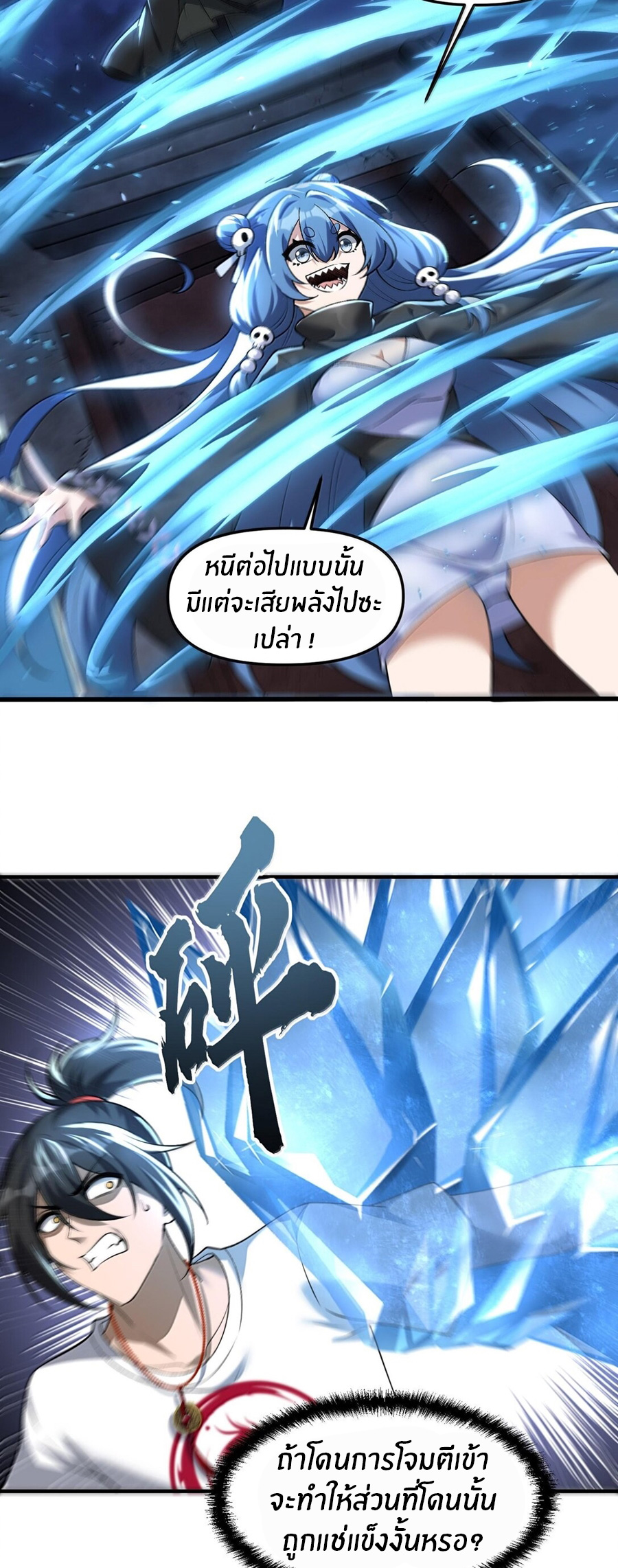 During the live broadcast, I proposed to the female ghost - she really agreed?! ตอนที่ 47 หน้า 44