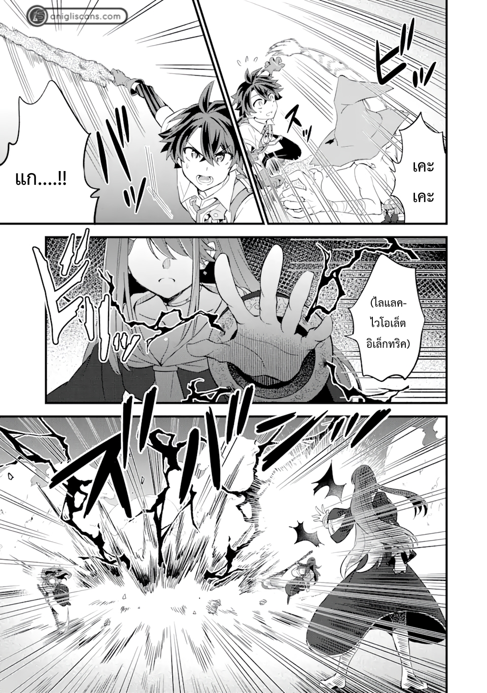 เมื่อเพิ่มพลังให้แข็งแกร่ง แต่เจ้า (ดาบสนิม) คู่ใจกลับกลายเป็นดาบต้องสาป ตอนที่ 10 หน้า 7