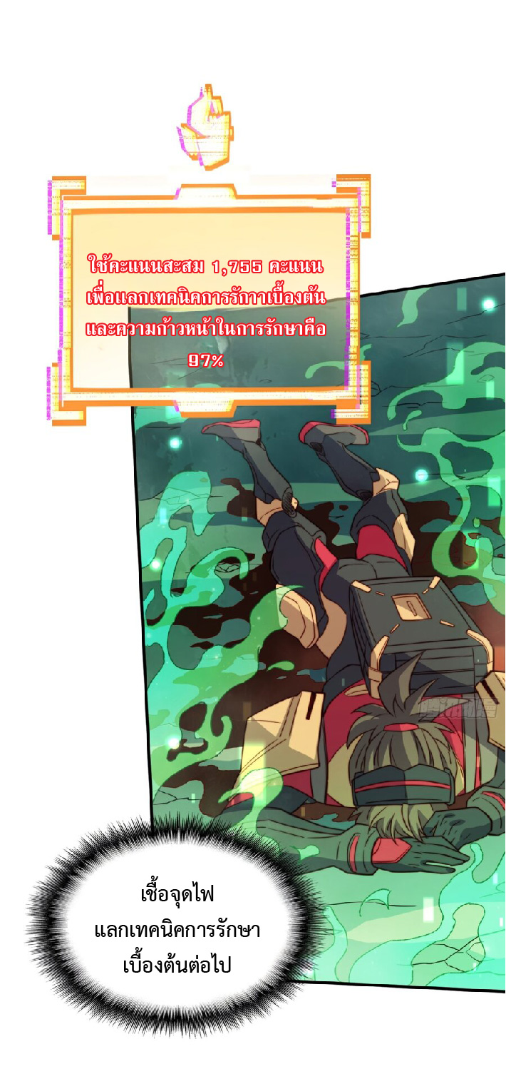 The People On Earth Are Too Ferocious ตอนที่ 175 หน้า 4