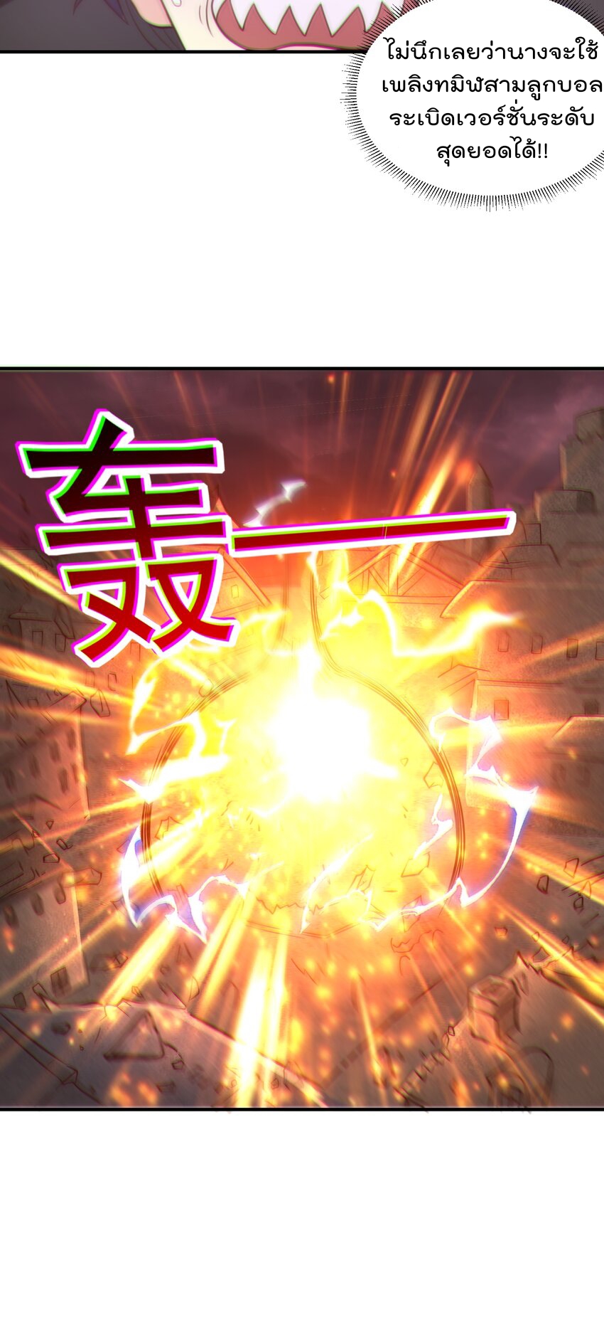 สมบัติทั้งหมดที่ข้าทิ้งไปตอนนี้กลายเป็นผู้หญิงไปซะแล้ว (ชนต้นฉบับ) ตอนที่ 50 หน้า 25