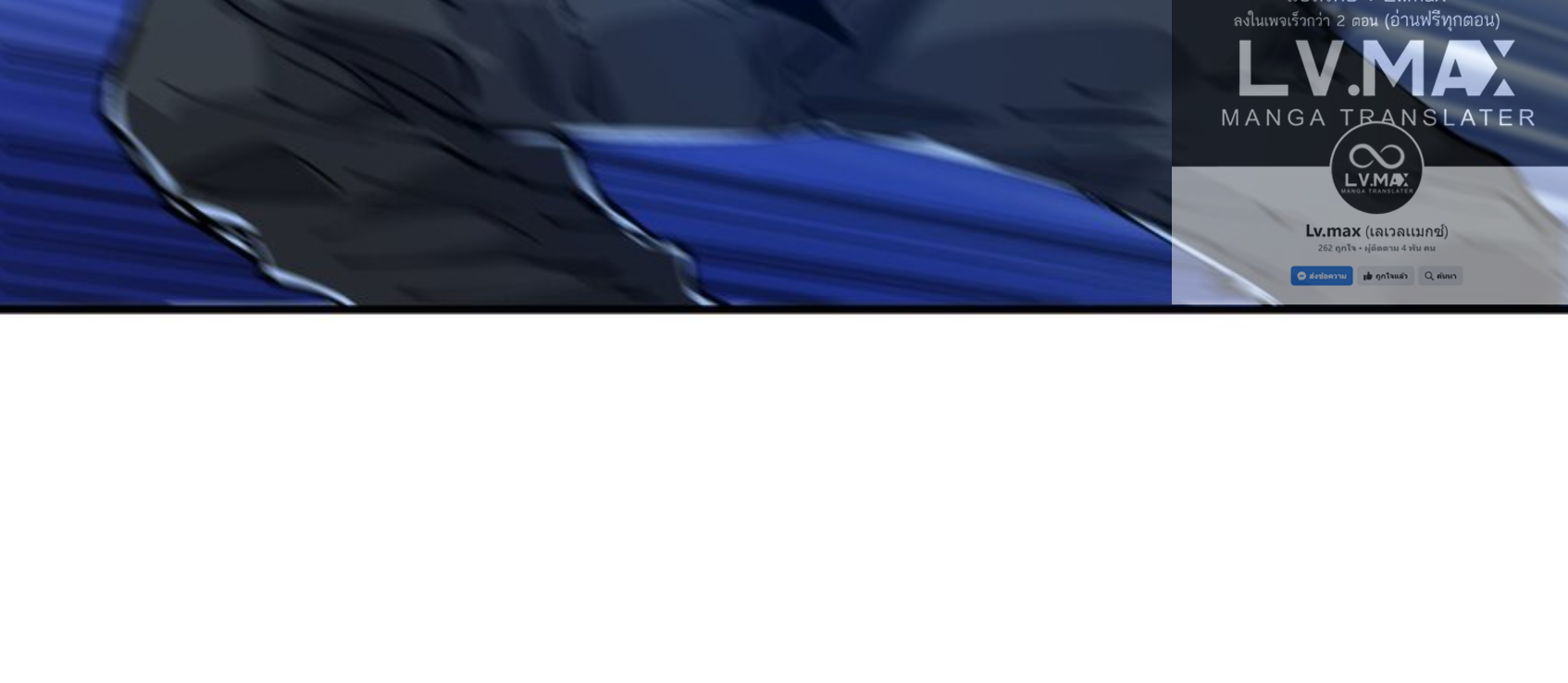 The Evolution ย้อนเวลากลับมาเพื่อกู้โลก ตอนที่ 27 หน้า 61