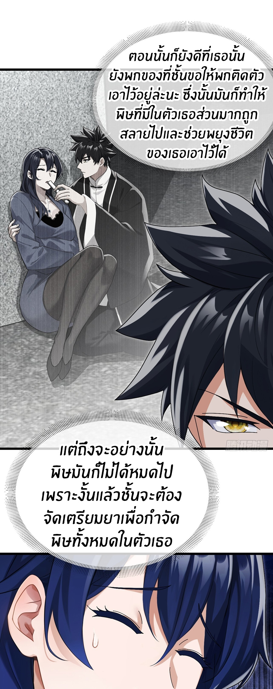 ลงจากภูเขาเพื่อมาเป็นเบ๊ภรรยา ตอนที่ 83 หน้า 24