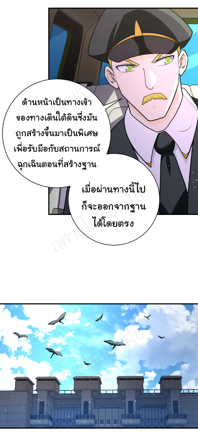 Apocalyptic Super System ตอนที่ 265 หน้า 14