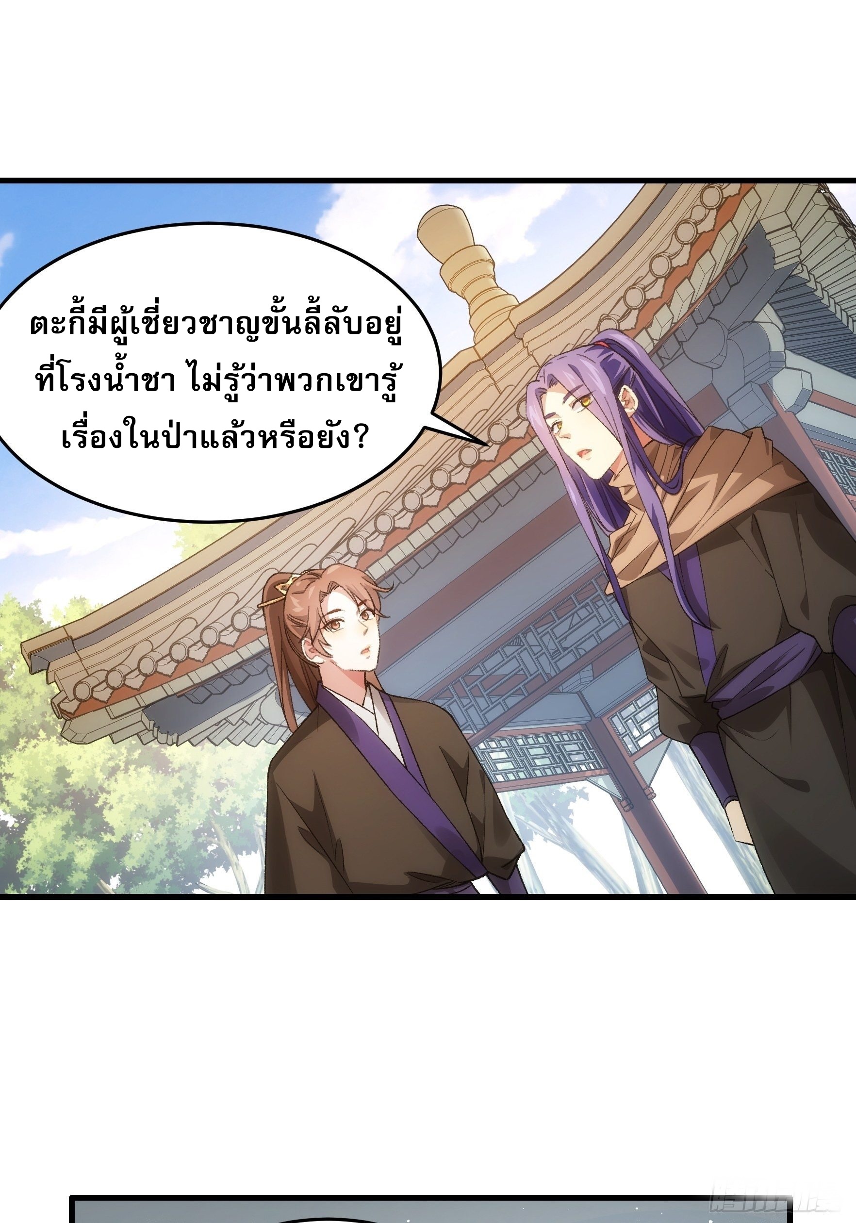ข้าจะกำหนดชะตาตัวเอง ทันจีน ตอนที่ 43 หน้า 10