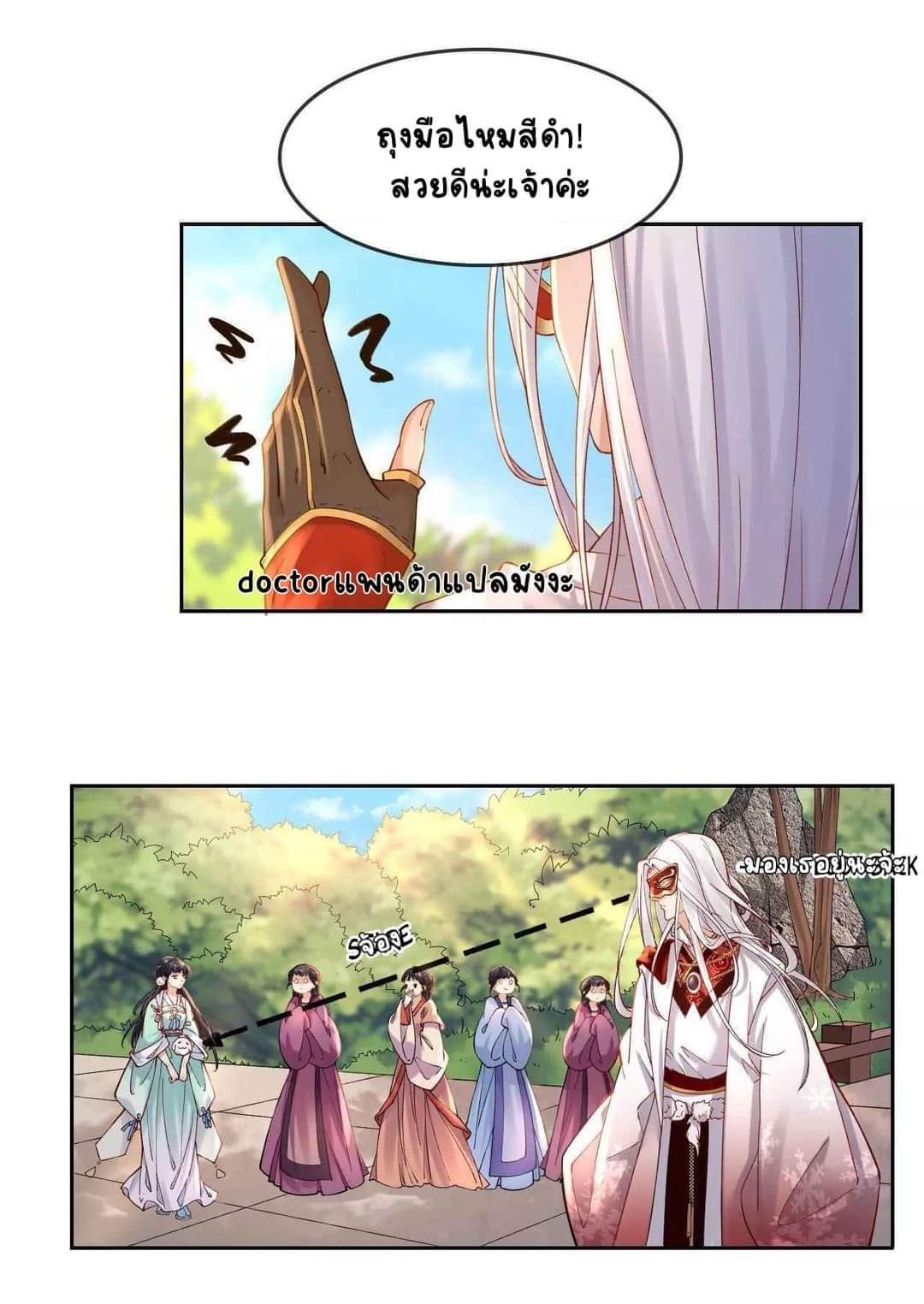 Unparalleled Under The​ Heaven​ ตอนที่ 2 หน้า 11