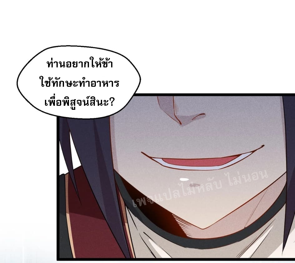 สุดยอดพ่อครัวเจ้าแห่งฮาเร็ม ตอนที่ 13 หน้า 49