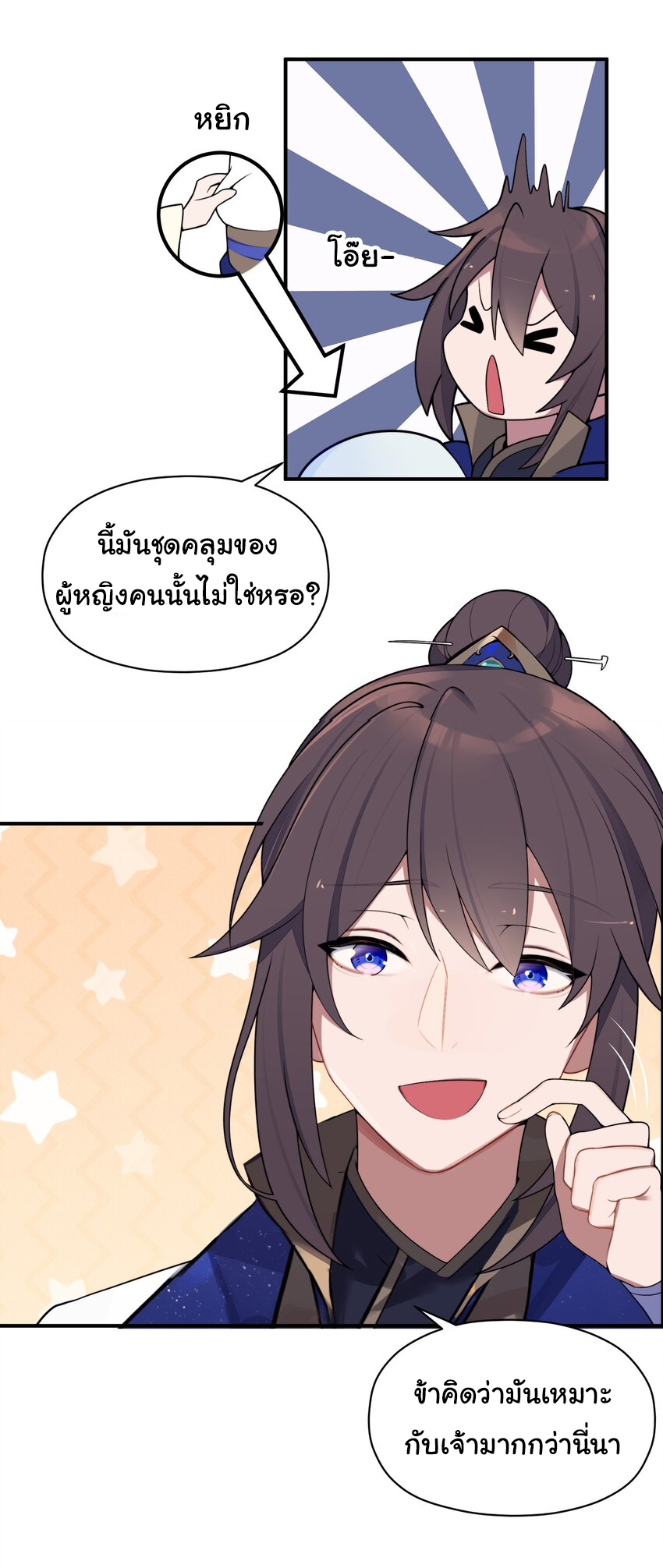 The lady is actually the future tyrant and empress จบ 50 ตอน ตอนที่ 6 หน้า 39