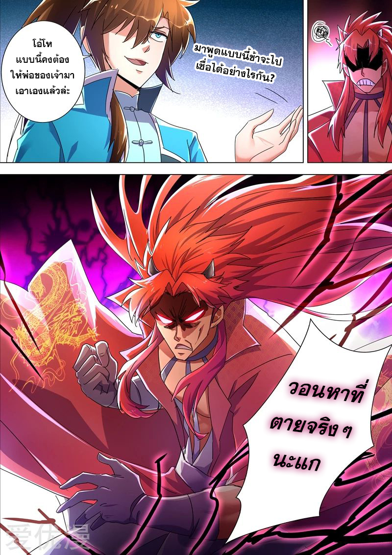 ดาบวิญญาณราชัน spirit sword sovereign ตอนที่ 260 หน้า 4