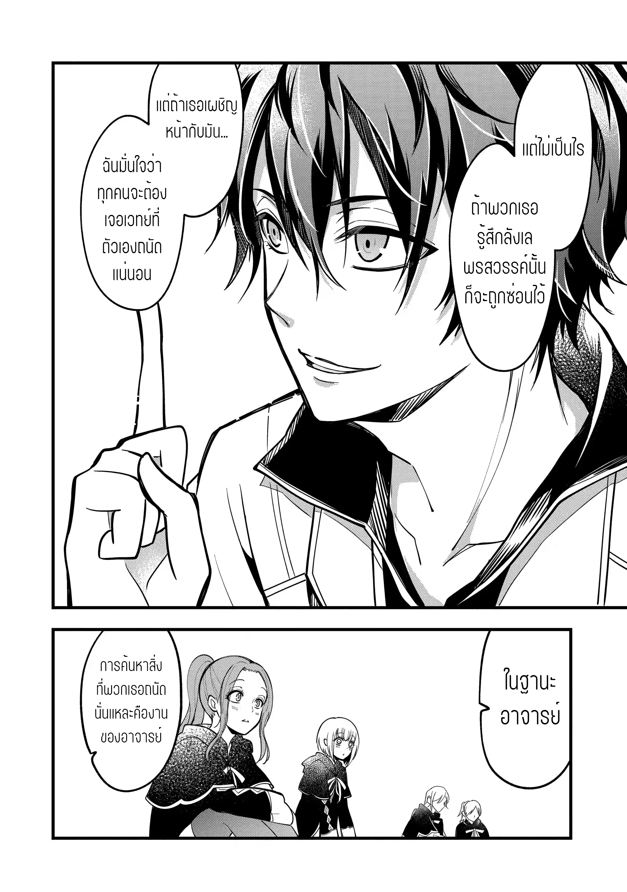 อาจารย์สุดแกร่งผู้อยู่ในสถาบันหญิงล้วน ตอนที่ 19 หน้า 36