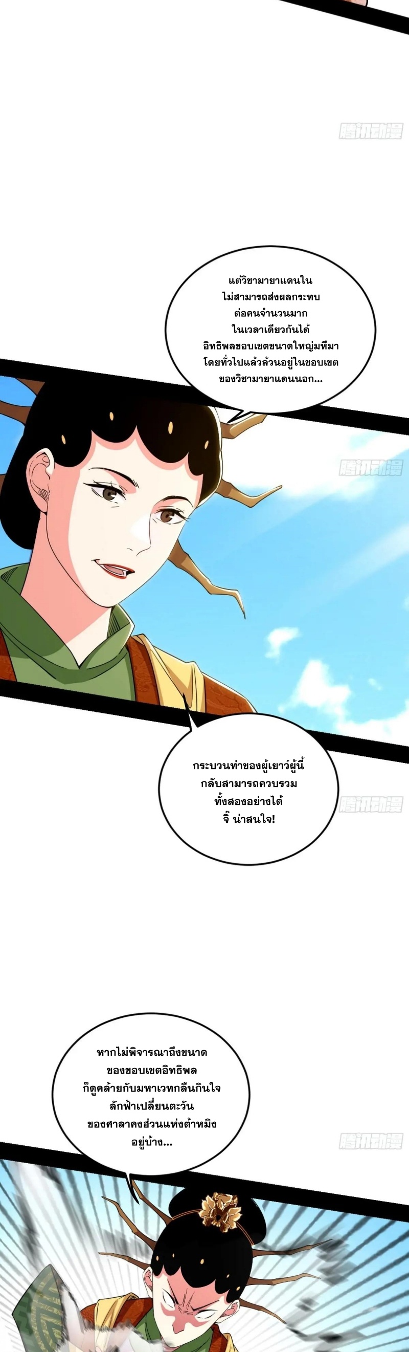 I'm an Evil God ข้าคือจักรพรรดิปีศาจ ตอนที่ 459 หน้า 17