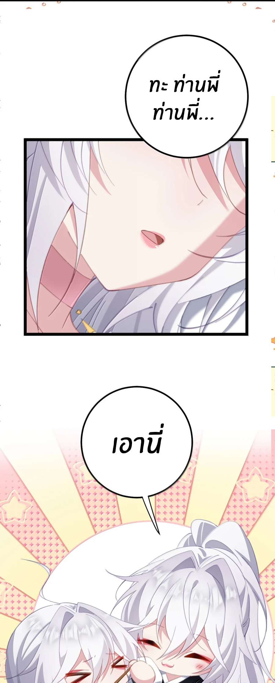 เมื่อข้าได้ร่วมใช้ร่างกายร่วมกับแม่นางจักรพรรดิ์ (ชนจีน) ตอนที่ 82 หน้า 16