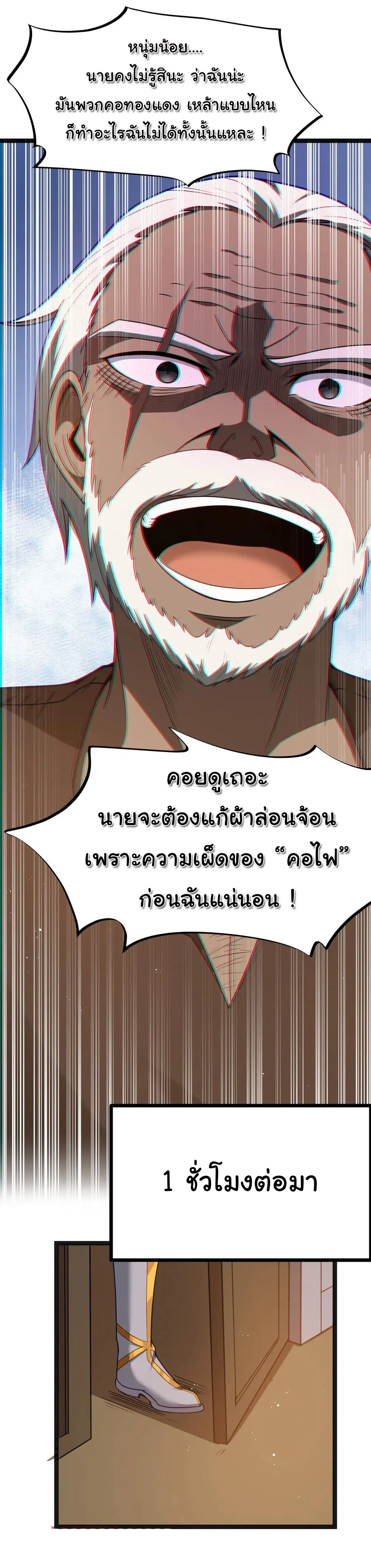 ผู้กล้าอย่างข้าจะพิชิตโลกาด้วยเงิน ( This Hero is a Money Supremacist ) ตอนที่ 18 หน้า 19