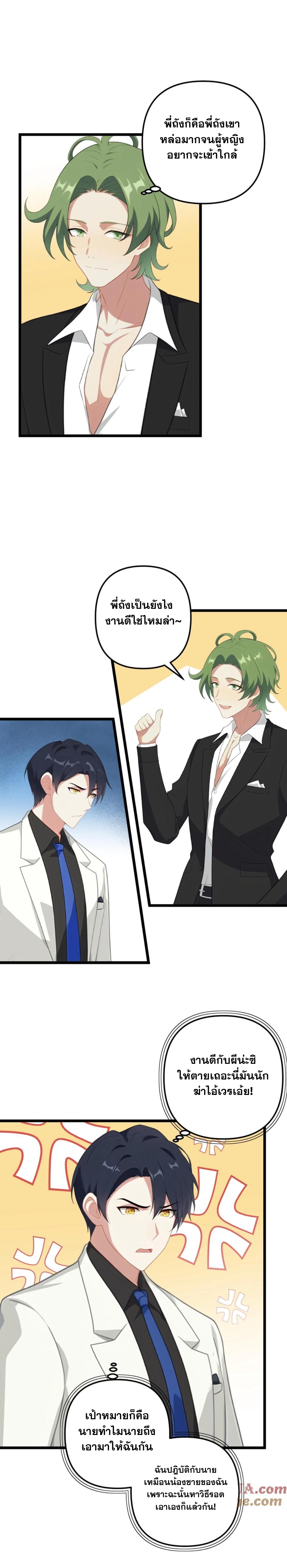 ฮาเร็มของพระเอกน่ะฉันขอเถอะ !? ตอนที่ 21 หน้า 4