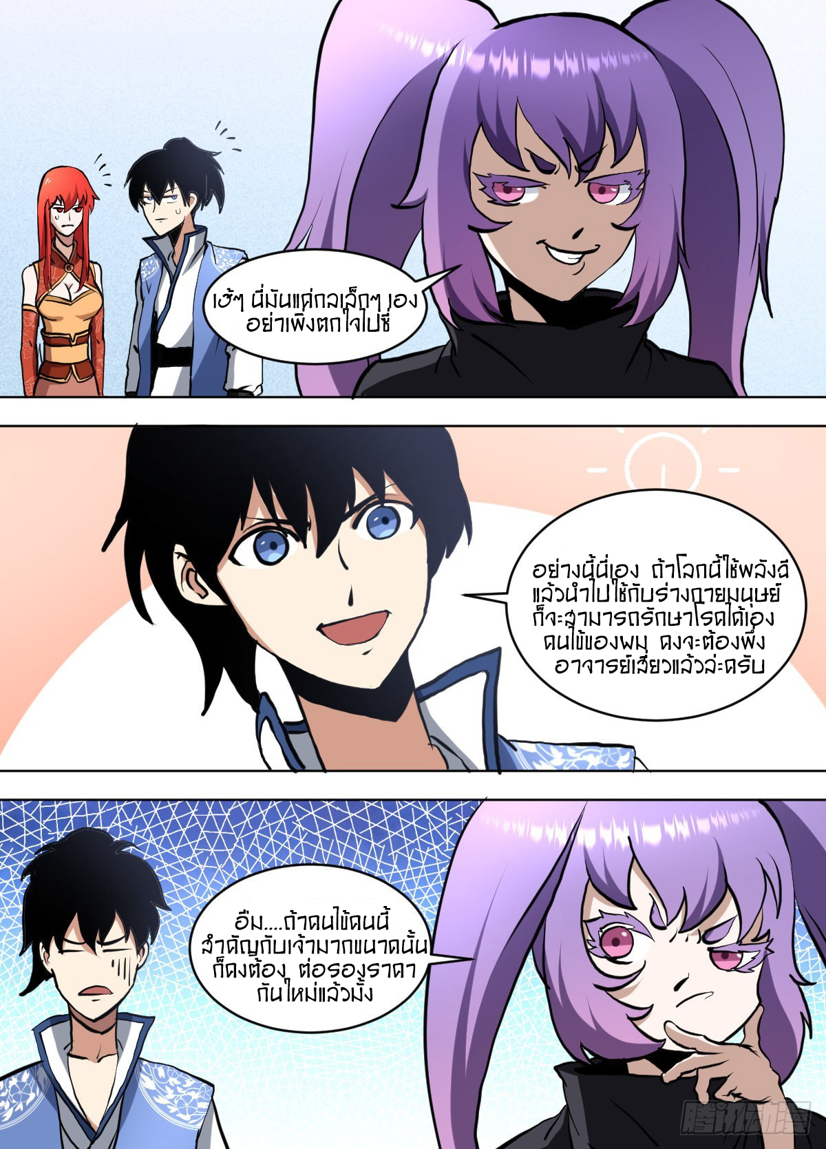 ข้าคือนักธุรกิจต่างโลก ตอนที่ 137 หน้า 4