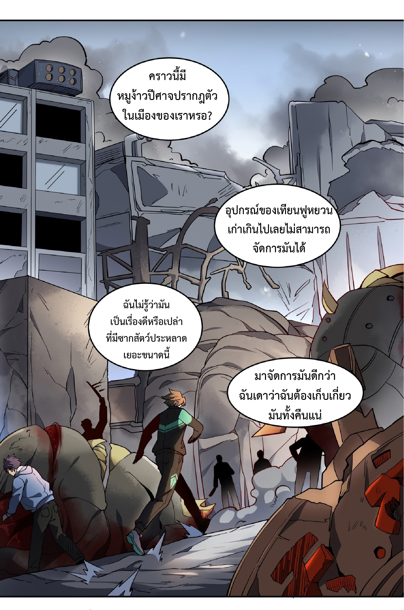 The People On Earth Are Too Ferocious ตอนที่ 65 หน้า 3