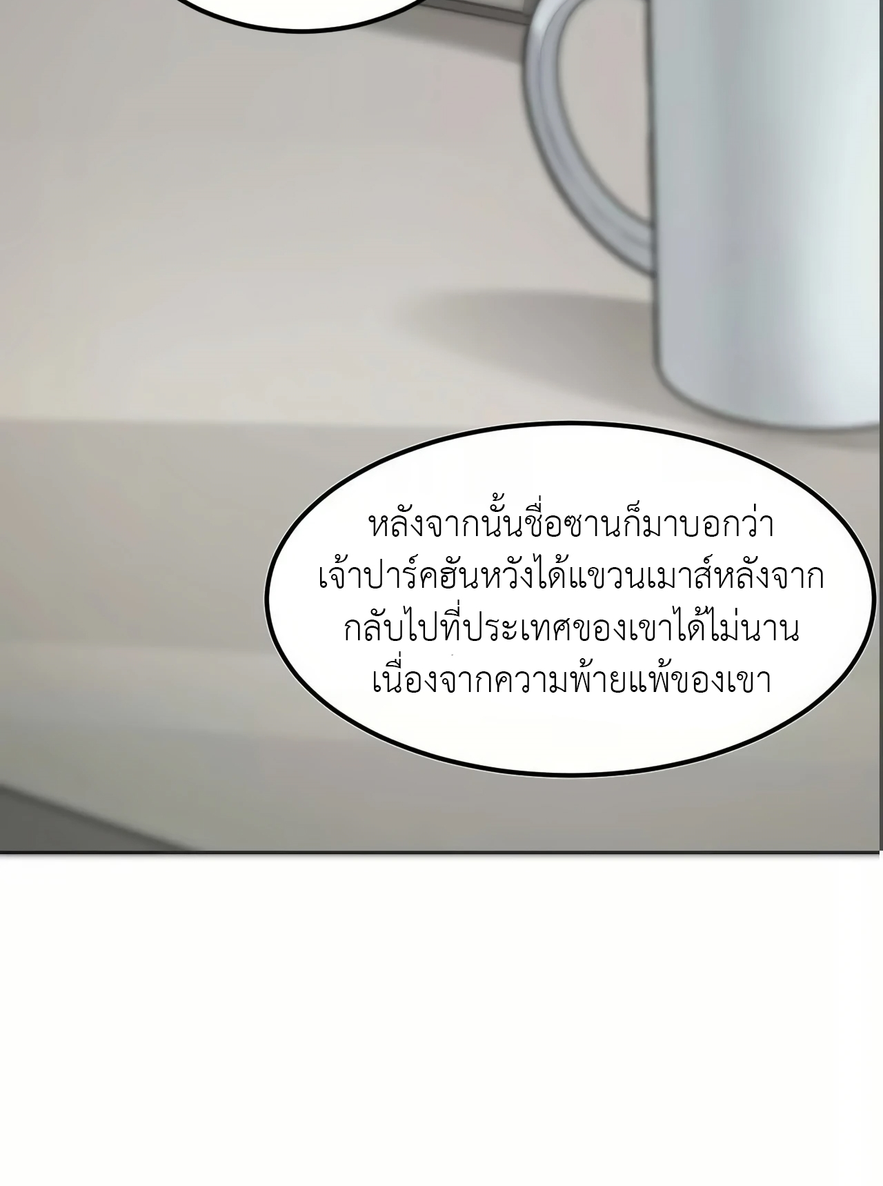 ยอดคน ณ โลกออนไลน์ ตอนที่ 2 หน้า 86